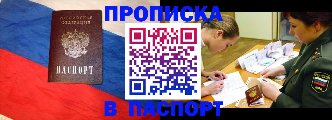 временная регистрация надежно в Амурске