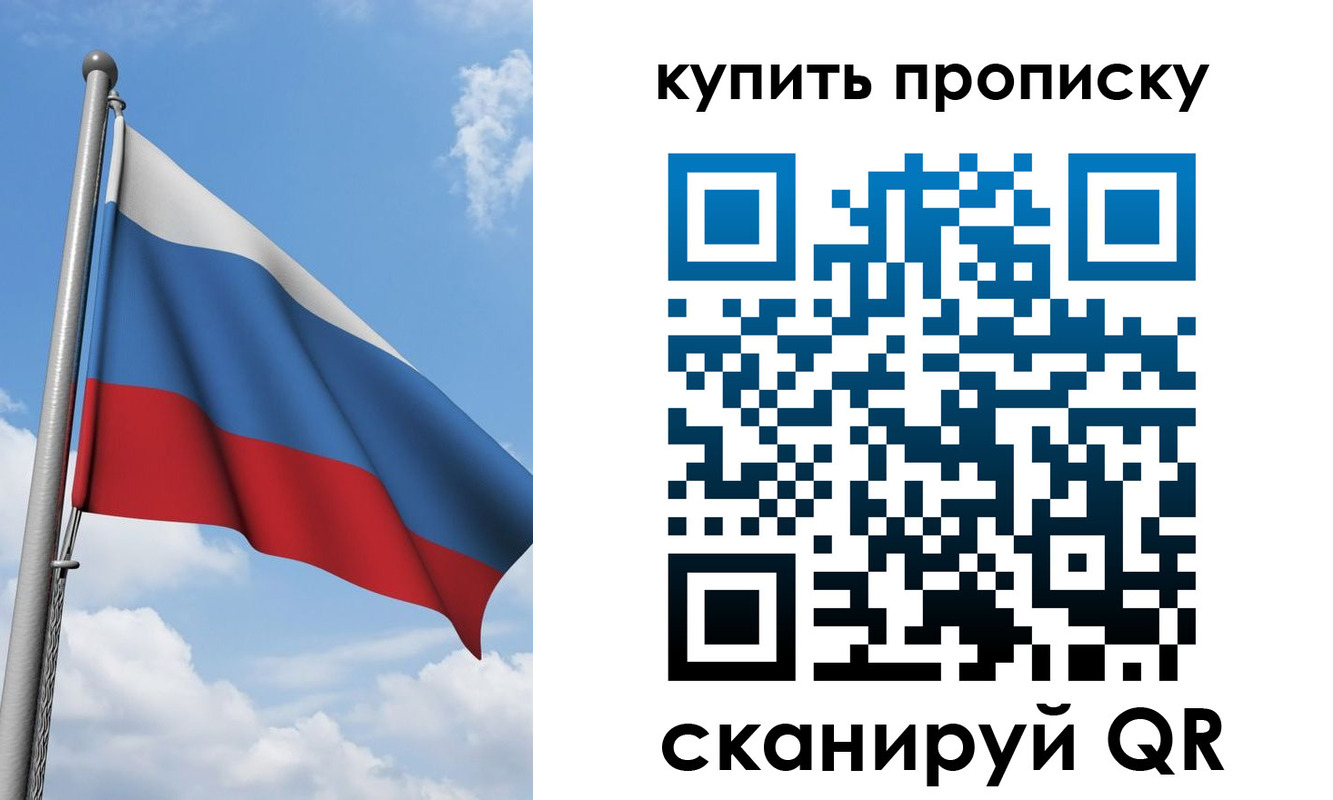 прописка поиск в Амурске