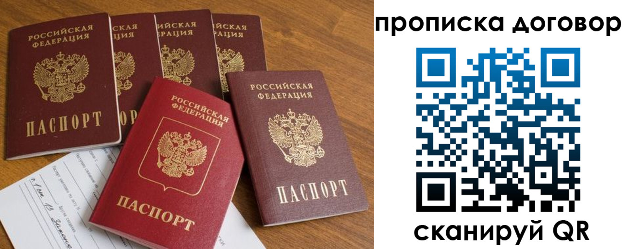 прописка поиск в Амурске