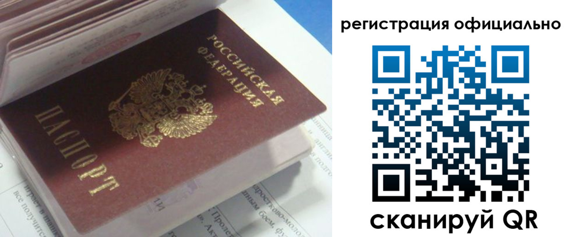 временная регистрация 2025 в Амурске