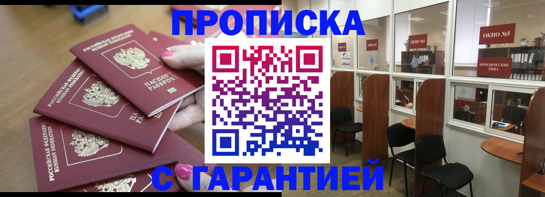 прописка поиск в Амурске