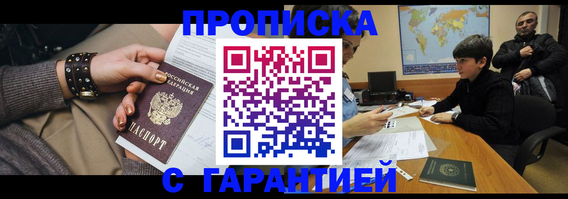 временная регистрация собственник в Амурске