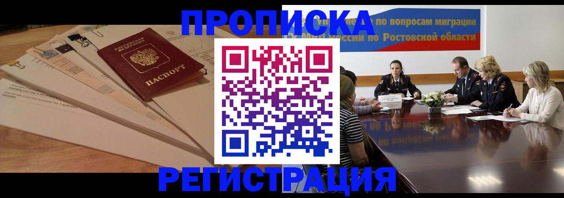 пропишу в квартире в Амурске