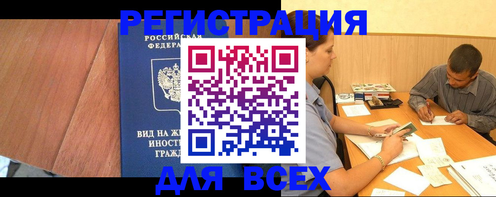 где прописаться в Амурске