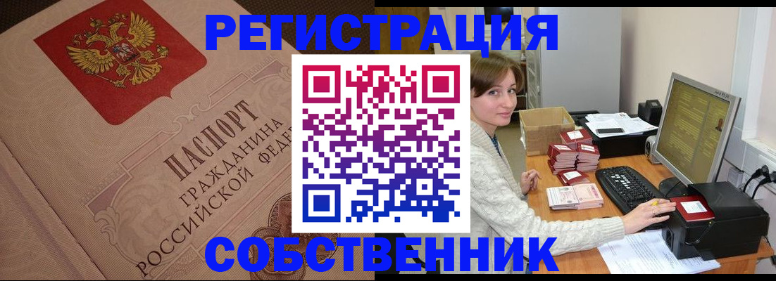 временная регистрация в квартире в Амурске