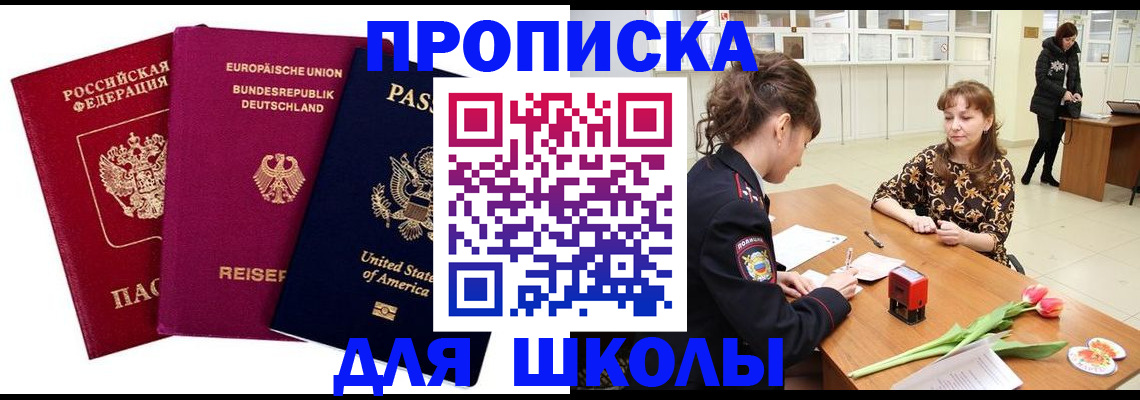 временная регистрация в Амурске