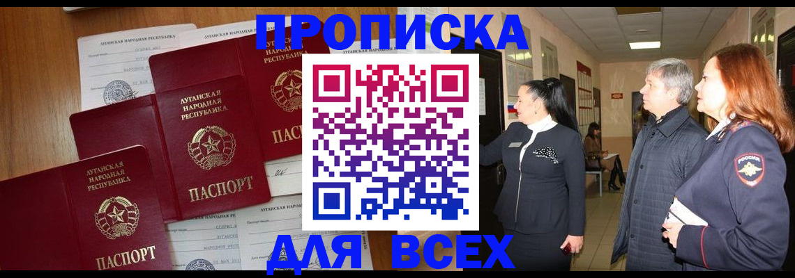 прописка от собственника в Амурске