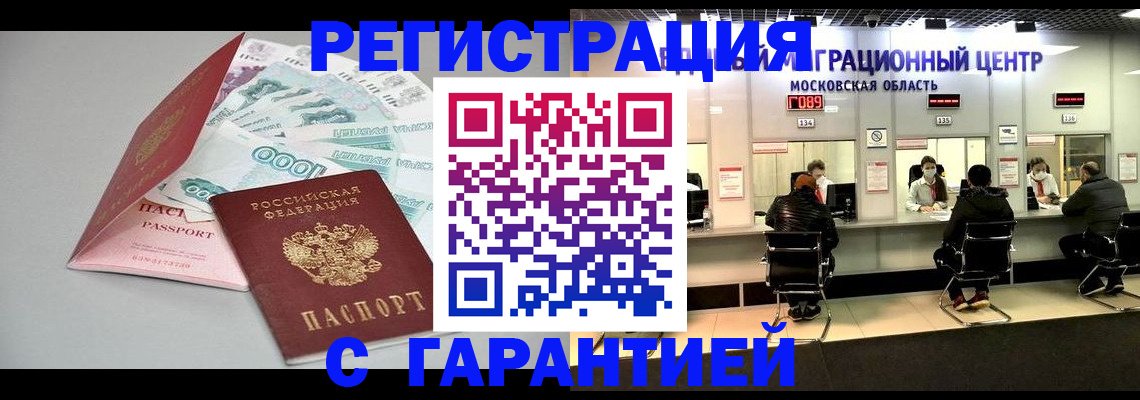 прописка в квартире в Амурске